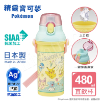 【百科良品】日本製 寶可夢 皮卡丘派對 彈蓋直飲水壺 隨身瓶 抗菌加工 480ML(附背帶)