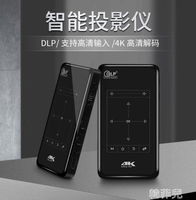 投影儀 P09二代微型手機投影儀4K高清無線WIFI安卓手機同屏迷你投影機 MKS韓菲兒