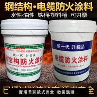 【台灣公司 超低價】電纜防火涂料鋼結構防火漆電線電纜專用涂料水性油性白色國標阻燃