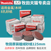 makita牧田植絨砂紙125mm砂紙片5041打磨片圓形砂紙M9204用家具磨【亞德機械五金家居】