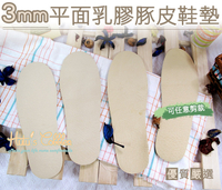 糊塗鞋匠 優質鞋材 C26 台灣製造 3mm乳膠豚皮鞋墊 真皮鞋墊吸汗透氣防臭 娃娃鞋 大半號