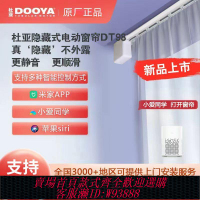 電動窗簾 【靜音順滑】杜亞DT98臥室電動窗簾軌道遙控智能自動智能遮光語音聲控電動窗簾