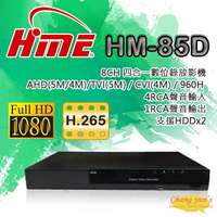 昌運監視器 環名 HM-85D 雙硬碟 8路數位錄影主機 DVR【APP下單跨店最高22%點數回饋】