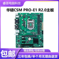 {台灣公司貨 可打統編}三年包換Asus/華碩CSM PRO-E1 R2.0主板行業機工控1151針H310主板