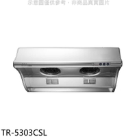 《滿萬折1000》莊頭北【TR-5303CSL】80公分斜背式排油煙機(全省安裝)(7-11商品卡200元)