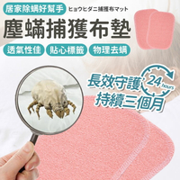 現貨 超猛貼片 防蹣貼片 除螨片 消除塵螨 誘補貼除蟎貼片 補蟎神器 塵蟎片 防蟎墊 防蹣貼 捕快 塵螨布墊【A2057】