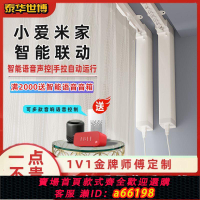 【台灣公司 可開發票】電動窗簾軌道智能全自動電機直軌雙軌L型U型雙軌天瞄精靈語音
