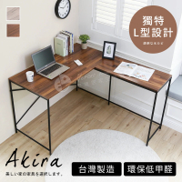 Akira MIT低甲醛L型木紋轉角書桌 120cm+80cm(工作桌/電腦桌/辦公桌/桌子/大桌面/L桌/木頭桌/工業風)