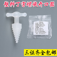 一次性醫用無菌塑料開口器螺旋式牙科張口器獨立包裝撐開固定口腔