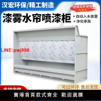 {台灣公司 可開發票}環保型水簾柜噴漆臺小型噴漆柜水循環漆霧凈化除塵柜噴漆房水簾機