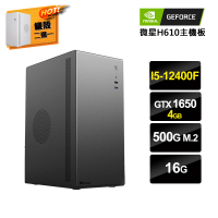 NVIDIA i5 六核GeForce GTX1650 {美有機} 電競電腦(i5-12400F/微星H610/16G/500G SSD)