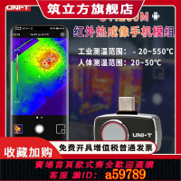 【台灣公司 可打統編】優利德UTi260M手機紅外熱成像儀高清熱像儀工業人體測溫電力檢測