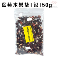 藍莓風味水果茶(150g/包)