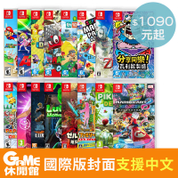 【GAME休閒館】 NS Switch《絕對熱門排行榜遊戲任選兩片/片1390元》 中文版