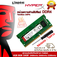 ofengzy3shop 【จัดส่งในพื้นที่】Kingston Ram DDR4 Notebook 4GB 8GB 16GB แรม 2400Mhz 2666Mhz 3200Mhz 1.