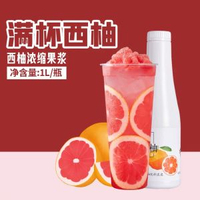 紅西柚濃縮汁【滿杯西柚】  紅石榴糖漿濃縮果汁奶茶店專用原料芒果葡萄濃漿草莓果醬紅石榴汁