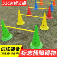 足球訓練器材標志桿標志桶組合障礙物幼兒園籃球錐形桶路障跨欄架