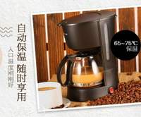 泡茶機 KFJ-403咖啡機家用全自動煮咖啡壺迷你小型泡茶器保溫  夢藝家