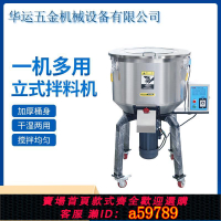【台灣公司 可打統編】注塑拌料機50KG立式混色塑膠飼料顆粒高速攪拌機高速混料機