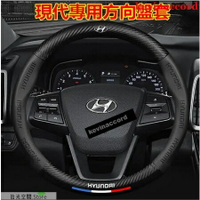 【優選百貨】現代方向盤套把套防滑套SantaFe Elantra TUcson IX35 ix45 i10 i3