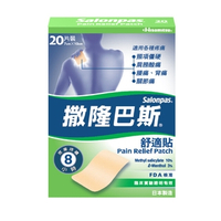 Salonpas撒隆巴斯舒適貼 20片