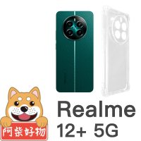 【阿柴好物】Realme 12+ 5G 防摔氣墊保護殼 精密挖孔版