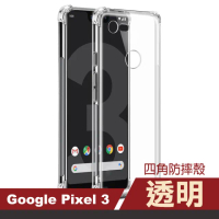 Google Pixel3 手機透明四角防摔空壓殼(Pixel 3手機殼 Pixel3保護殼)