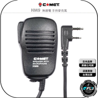 《飛翔無線3C》COMET HM9 無線電 手持麥克風◉公司貨◉對講機外接◉手持機托咪◉內建喇叭◉擴音發話