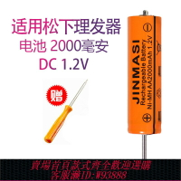 {台灣公司貨 可打統編}適用松下理發器充電電池 ER-GF81 ER-PGF80 ER-PGF40更換配件