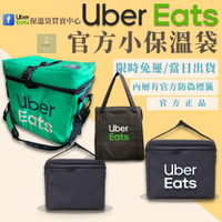 Ubereats 限時免運 官方新品 小包 uber eats 提袋 綠色小包 ubereats 保溫袋 黑色小包