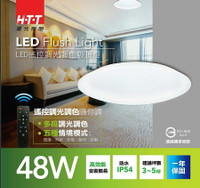 雄光照明HTT LED遙控調光調色吸頂燈-48W REC-LED-CL-HY-YK48W-2【APP下單最高22%點數回饋】