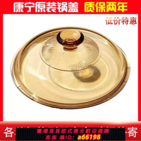【台灣公司 可開發票】VISIONS康寧鍋蓋玻璃晶彩晶鉆原裝正品康寧鍋配件耐高溫烤箱微波
