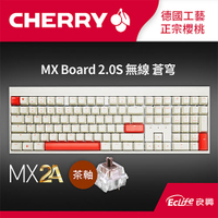 CHERRY 德國櫻桃 MX2.0S 蒼穹 MX2A 無線電競鍵盤 白 茶軸送711禮券2百元