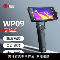 {台灣公司 可開發票}艾睿登陸艦WP09高清戶外熱成像儀手機夜成像儀手持紅外線夜視儀