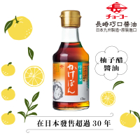 【長崎巧口】柚子醋醬油170ml瓶(無添加化學．火鍋水餃沾醬．涼麵沙拉醬．柑橘醋．日本進口)