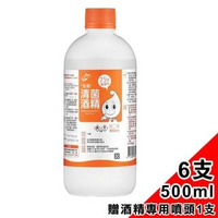【生發】清菌酒精75%系列(500ml*6支組+贈酒精專用噴頭*1)