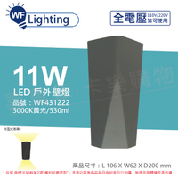 舞光 OD-2351 LED 11W 3000K 黃光 全電壓 戶外 凱莉壁燈 _ WF431222