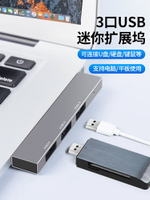 USB3.0擴展器typec拓展塢多接口分線器u盤筆記本平板電腦適用于小米無線側插直插式轉換器接頭USB插頭擴展塢