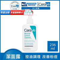CeraVe適樂膚 淨膚白泥抗粉痘潔面露 236ml 控油抗粉痘 官方旗艦店 油痘粉刺系列