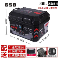 摩托車電動車尾箱電瓶車后備箱45升大容量工具箱靠背快拆非鋁合金