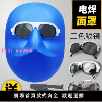 電焊面罩焊工眼鏡頭戴式護臉面具防烤防飛濺打磨切割防強光氬弧焊
