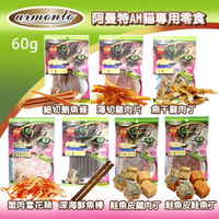 ☆PRO毛孩王☆AM貓專用零食60g