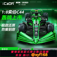 {台灣公司貨 可打統編}cada雙鷹咔搭積木F1賽車C44索伯授權1:8拼裝跑車模型擺件玩具禮物