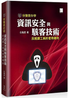 秋聲教你學資訊安全與駭客技術：反組譯工具的使用導向