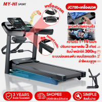 2026ลู่วิ่ง ไฟฟ้า ลู่วิ่ง JC700 treadmill 4.0 แรงม้า ลู่วิ่งพับได้ ปรับระดับความเร็ว 16 ระดับ ปรับคว