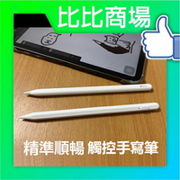 iPad磁吸藍芽電容筆 主動式電容筆 Type-C充電 觸控筆 手寫筆 繪圖筆 台灣現貨