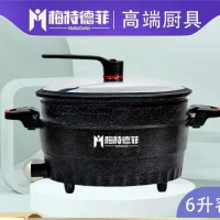 Household multifunctional electric fryer, Maifanshi electronic micro pressure integrated hot pot, non stick electric pot