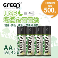 【GREENON】Micro USB環保充電電池(AA|3號電池)-4入組 贈Candy糖果USB線
