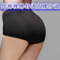 波波小百合 【A220】吸汗、透氣、加強防水處理 生理褲 2件一組 台灣製