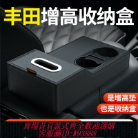 {台灣公司貨 可打統編}豐田凱美瑞亞洲龍漢蘭達榮放威蘭達汽車扶手箱增高墊車載紙巾盒